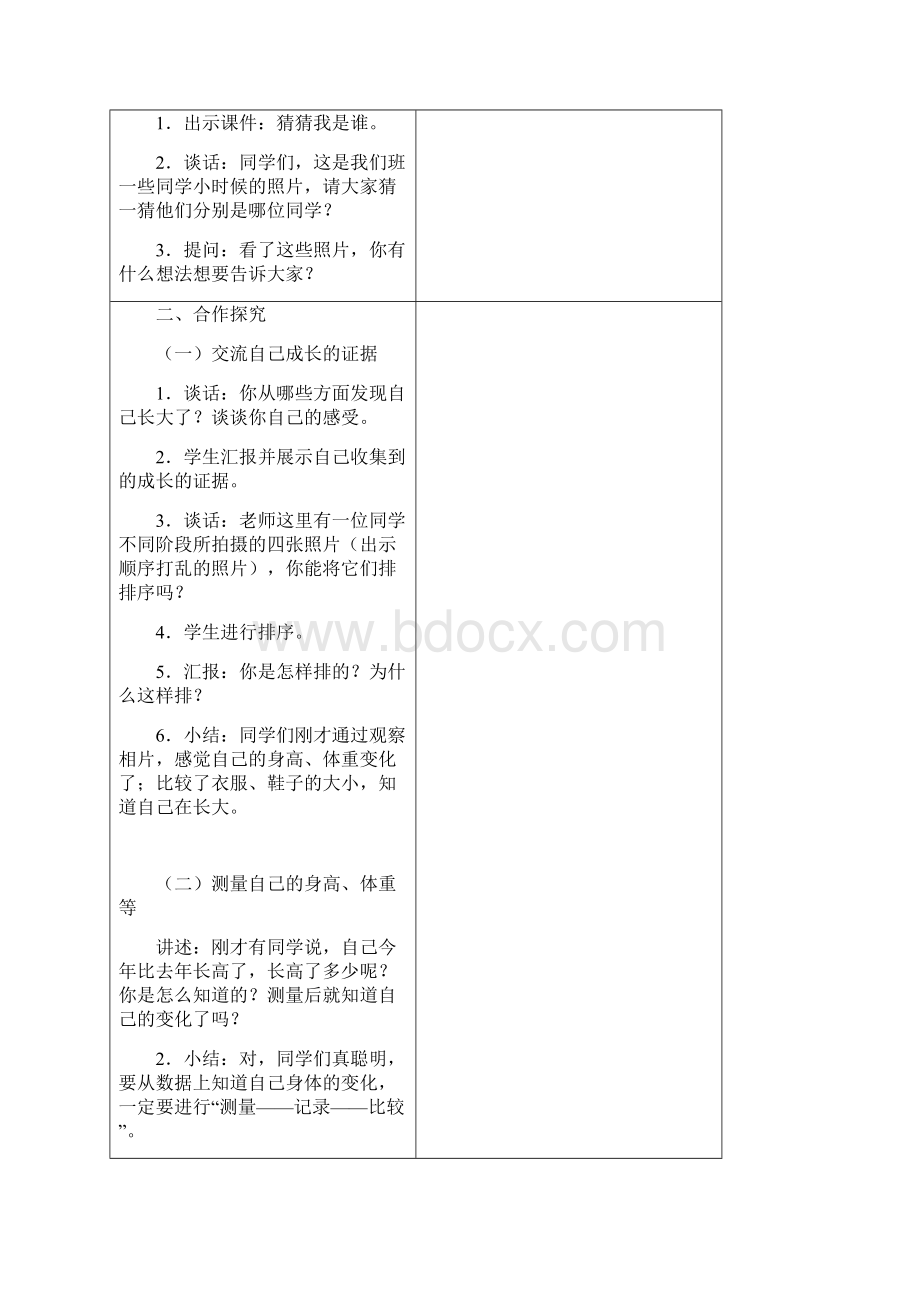 苏教版科学六下《我在成长》word教案.docx_第2页