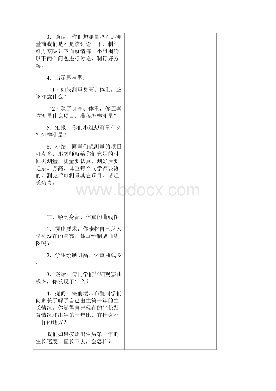 苏教版科学六下《我在成长》word教案.docx_第3页