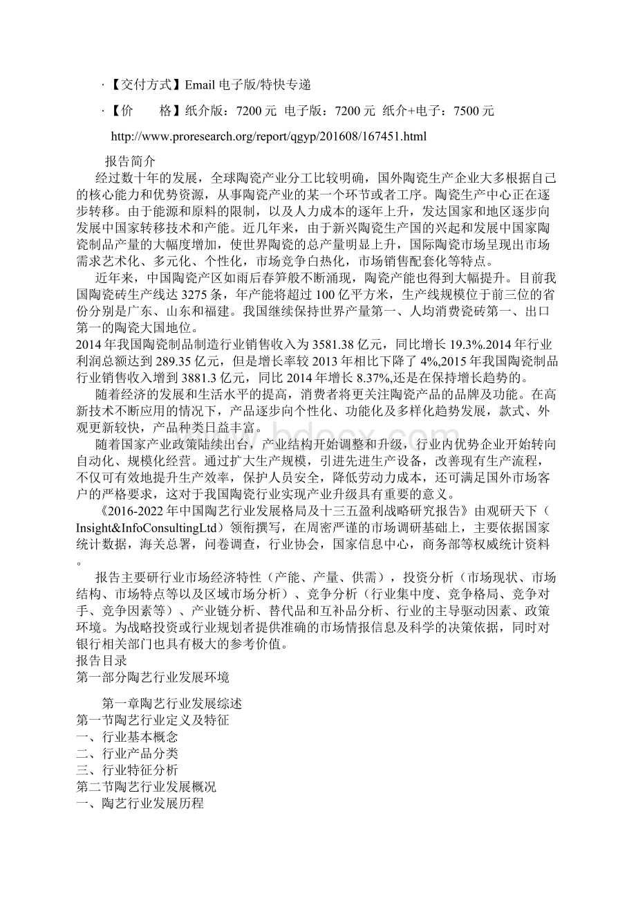 中国陶艺行业发展格局及十三五盈利战略研究报告.docx_第2页