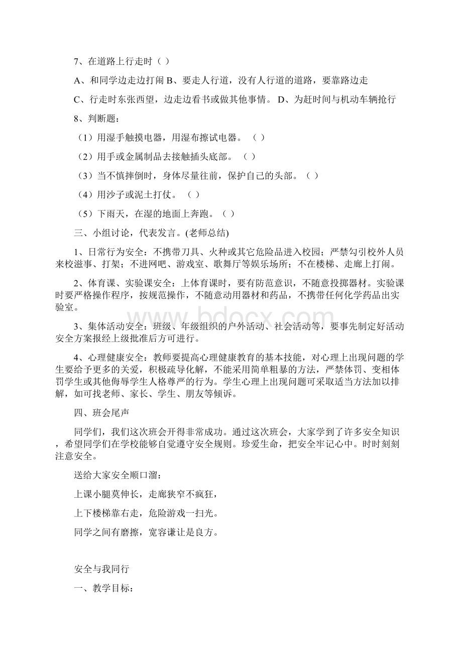 二年级法制安全教育教案.docx_第2页