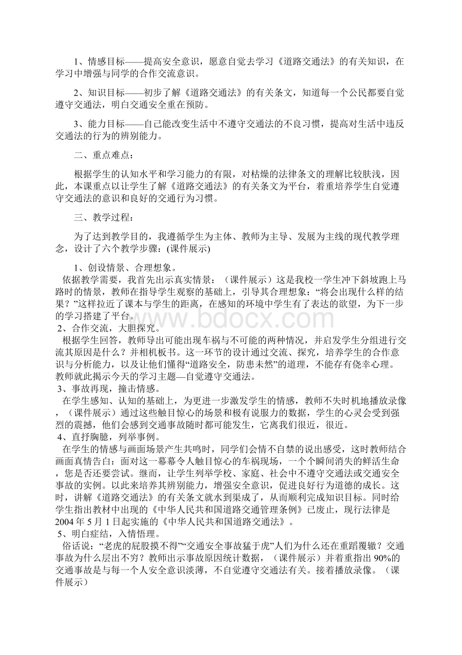 二年级法制安全教育教案Word文件下载.docx_第3页