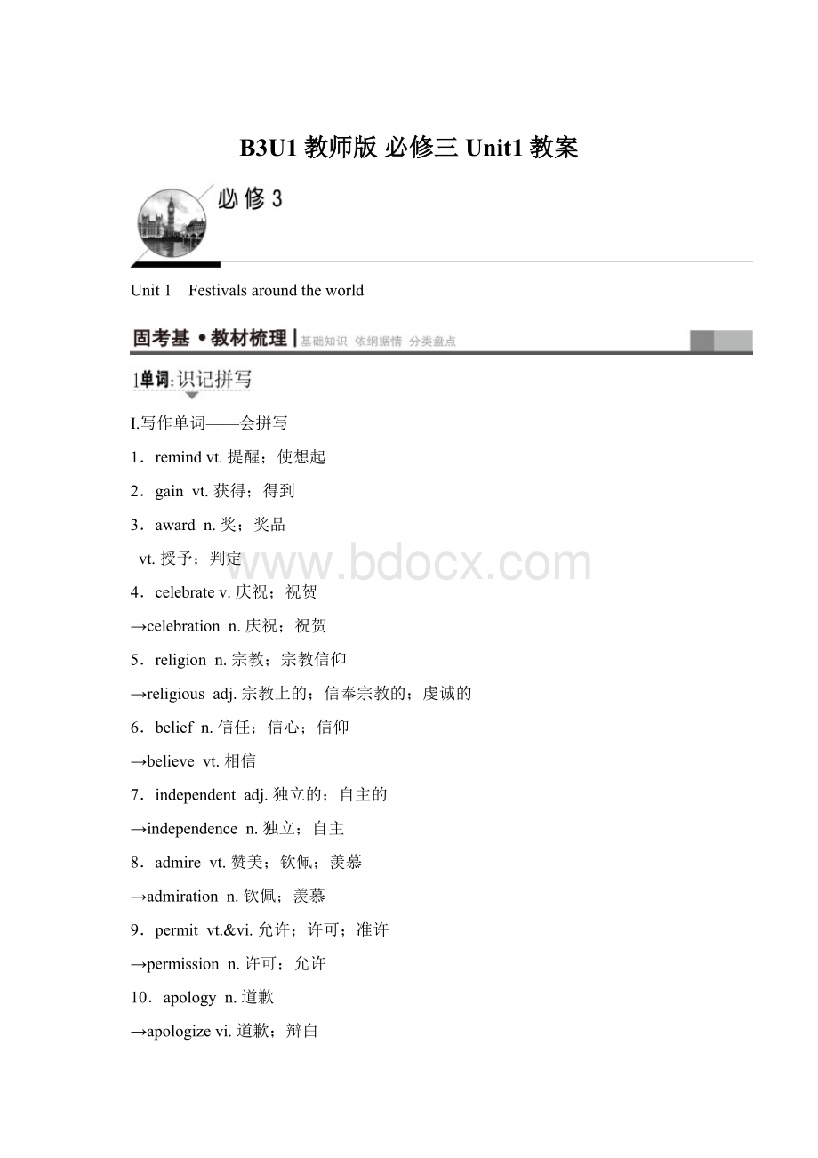 B3U1教师版 必修三Unit1教案Word文件下载.docx_第1页