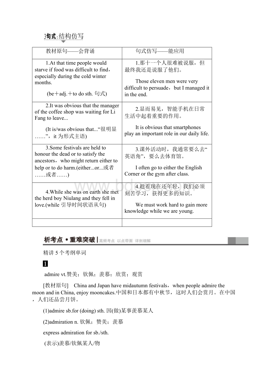 B3U1教师版 必修三Unit1教案Word文件下载.docx_第3页