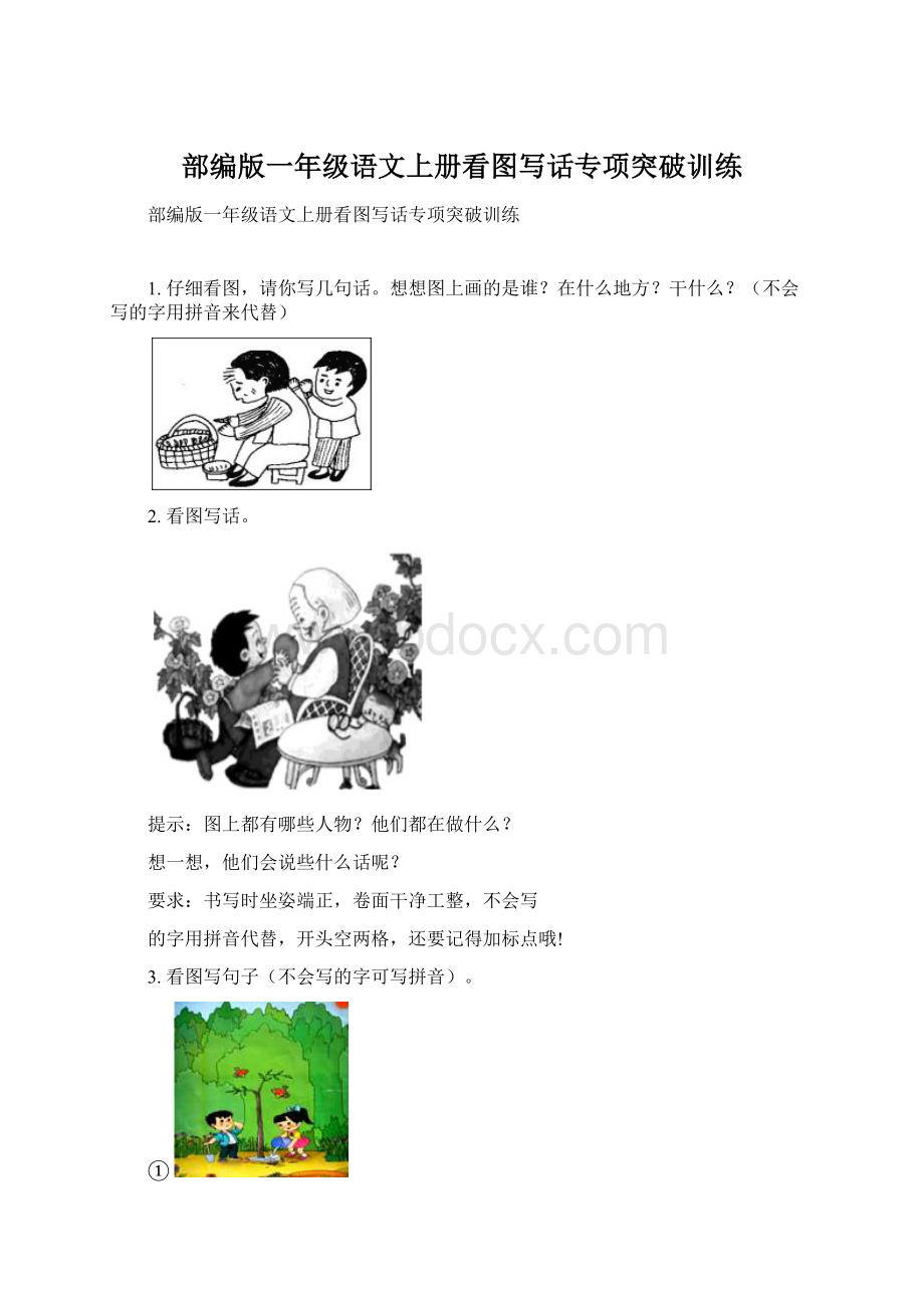 部编版一年级语文上册看图写话专项突破训练Word文档格式.docx_第1页