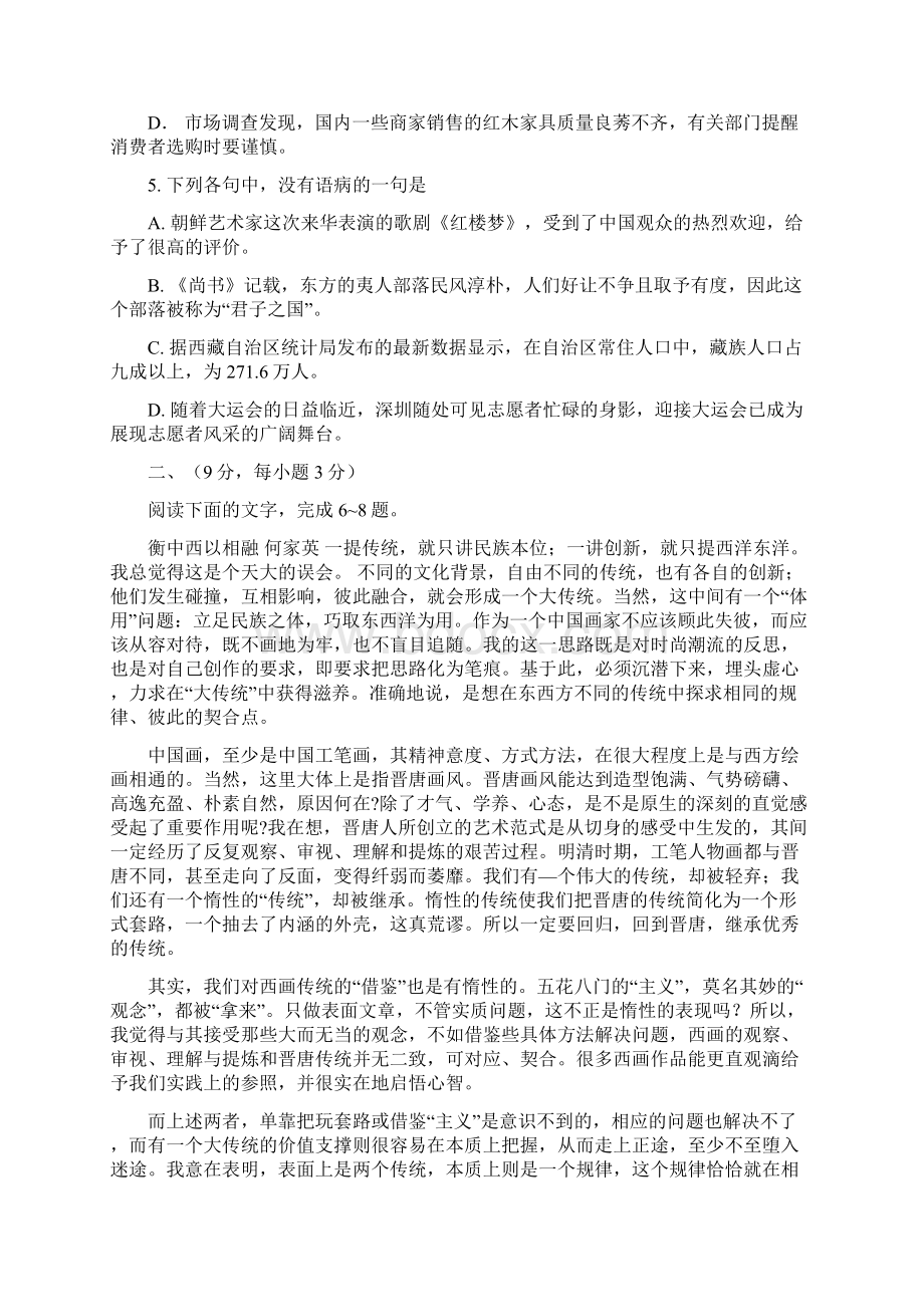 普通高等学校招生全国统一考试语 文山东卷Word格式.docx_第2页