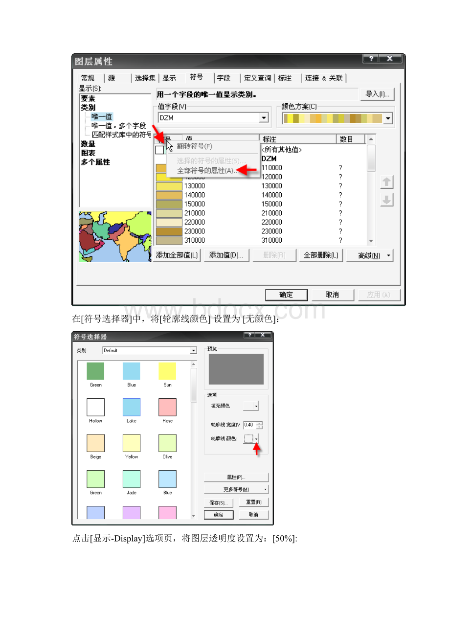 ArcGIS制图输出.docx_第3页