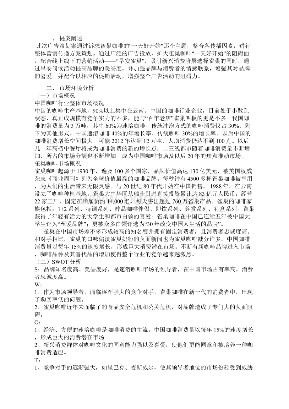 雀巢年度上半年广告规划预案Word文档下载推荐.docx_第2页