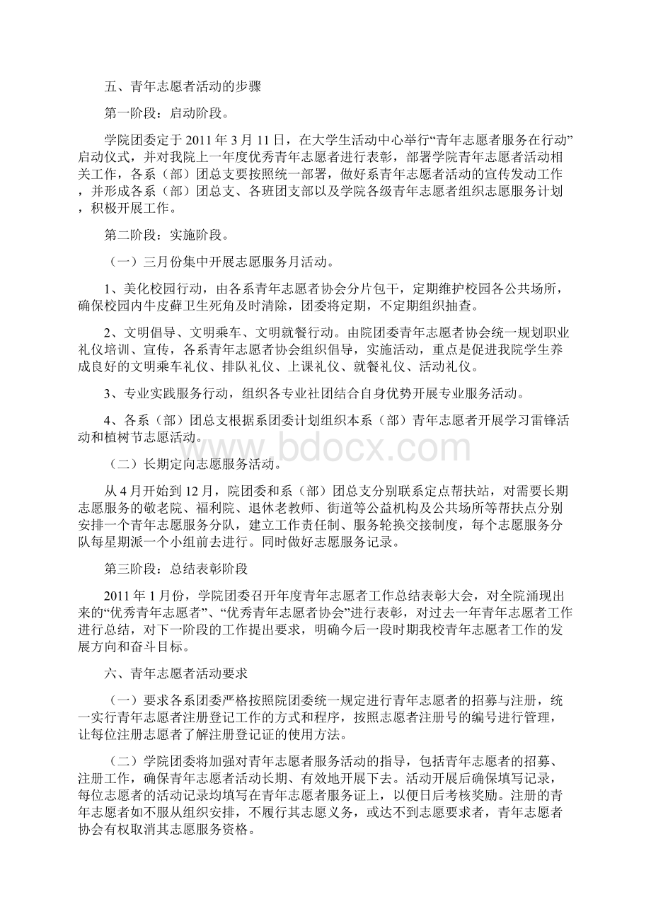 青年志愿者活动方案.docx_第2页