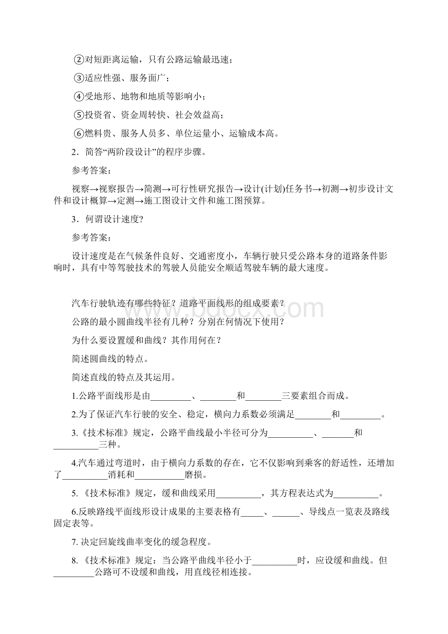 道路勘测习题及答案.docx_第3页