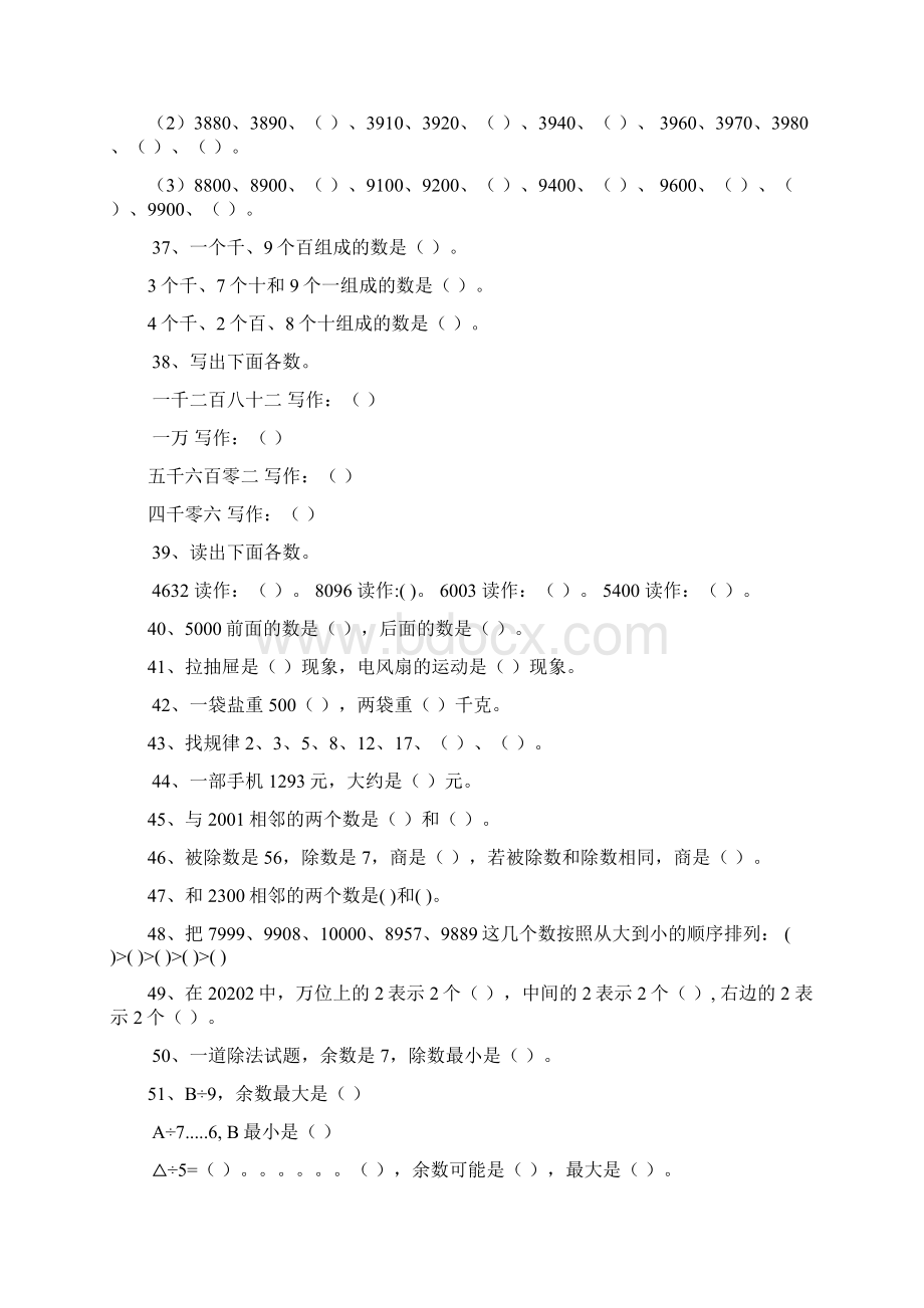 人教版二年级下册数学总复习归类1汇总Word文件下载.docx_第3页