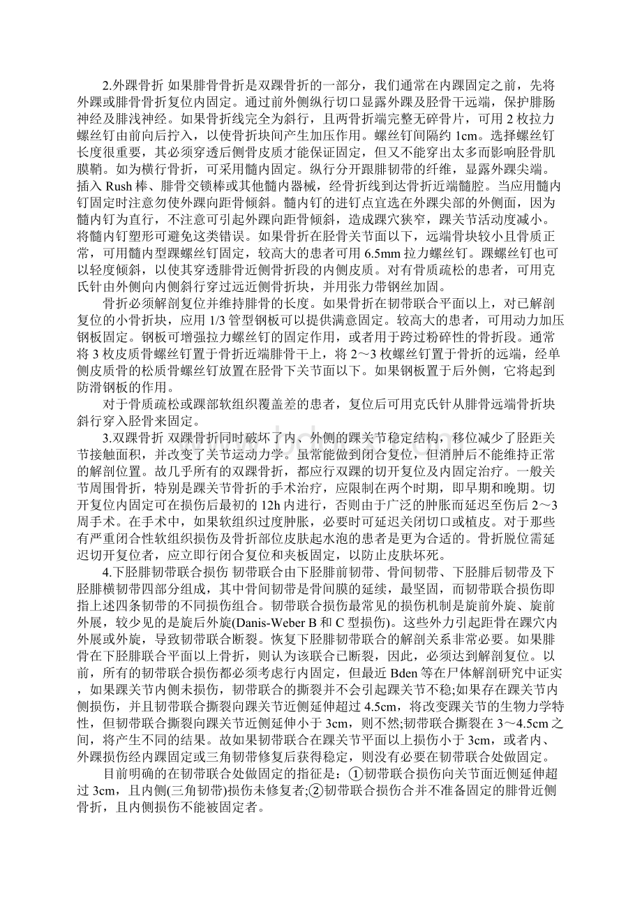 踝关节骨折怎样治疗Word格式文档下载.docx_第2页