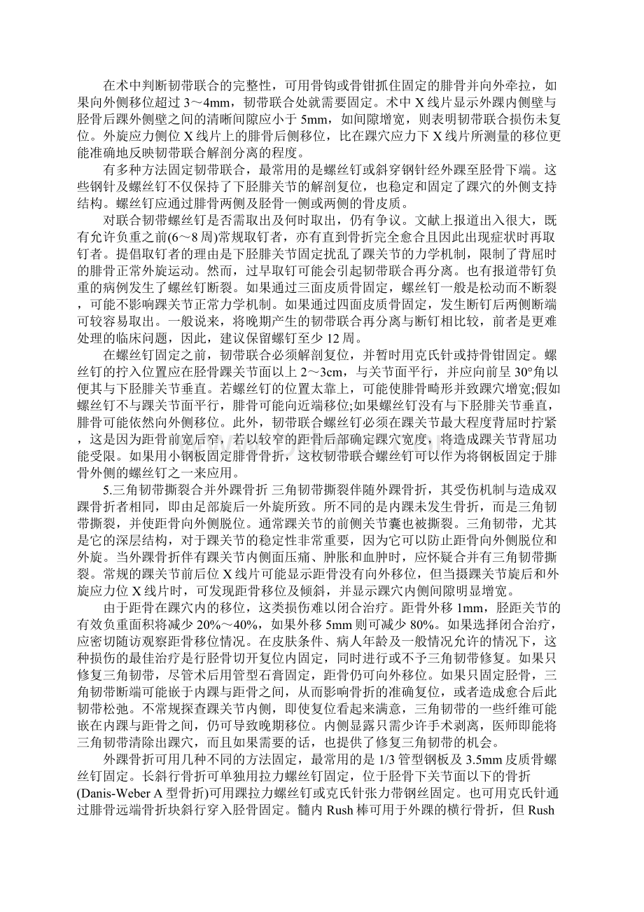 踝关节骨折怎样治疗Word格式文档下载.docx_第3页