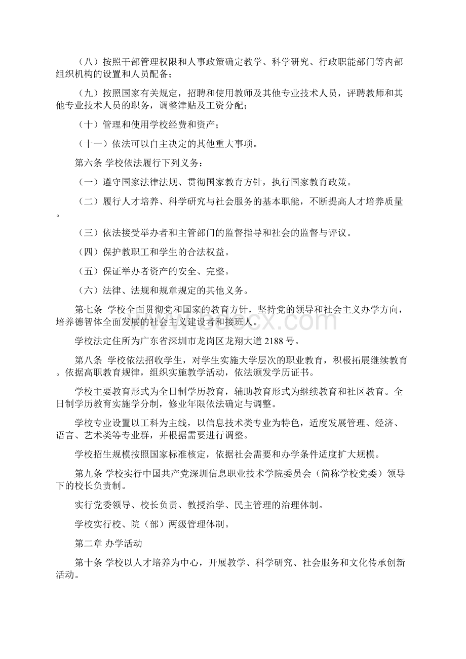 广东高校章程深圳信息职业技术学院章程.docx_第2页