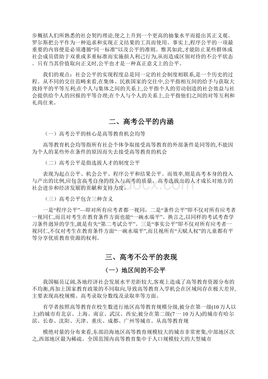 思政作业高考中如何实现公平Word文档格式.docx_第2页