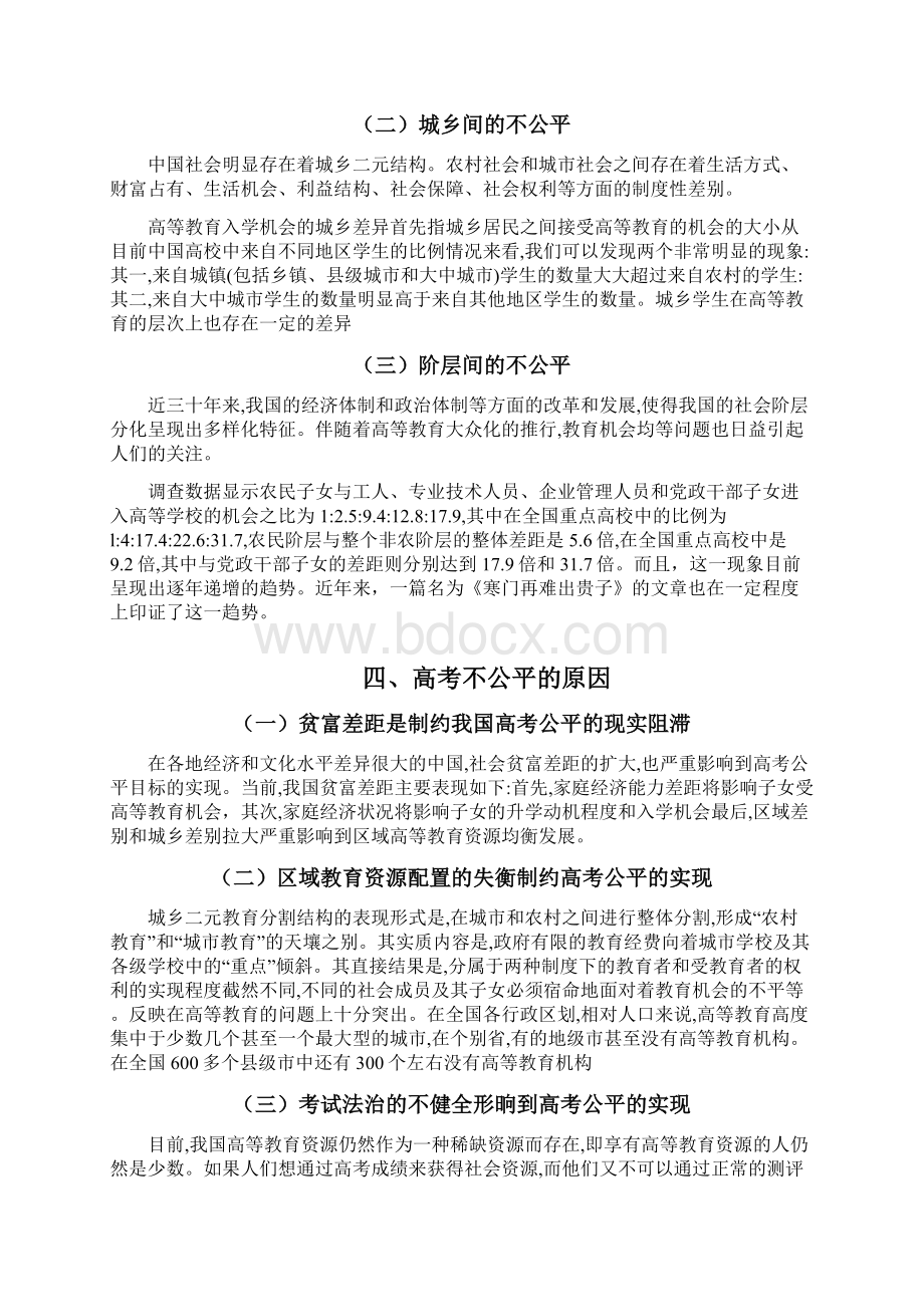 思政作业高考中如何实现公平Word文档格式.docx_第3页