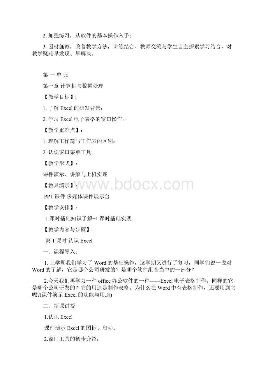 高中信息技术第二册教案.docx_第3页