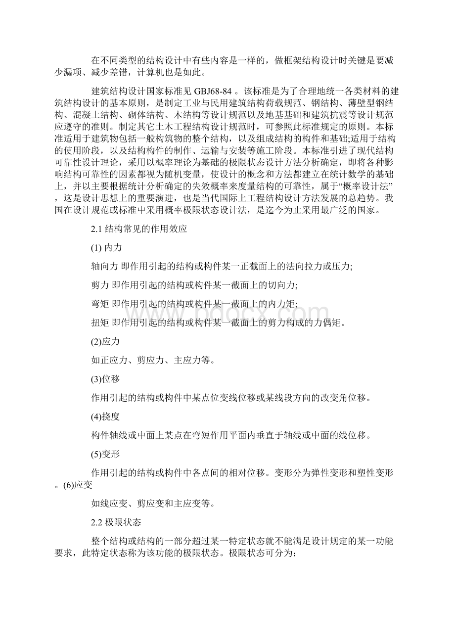 建筑工程毕业论文开题报告.docx_第2页