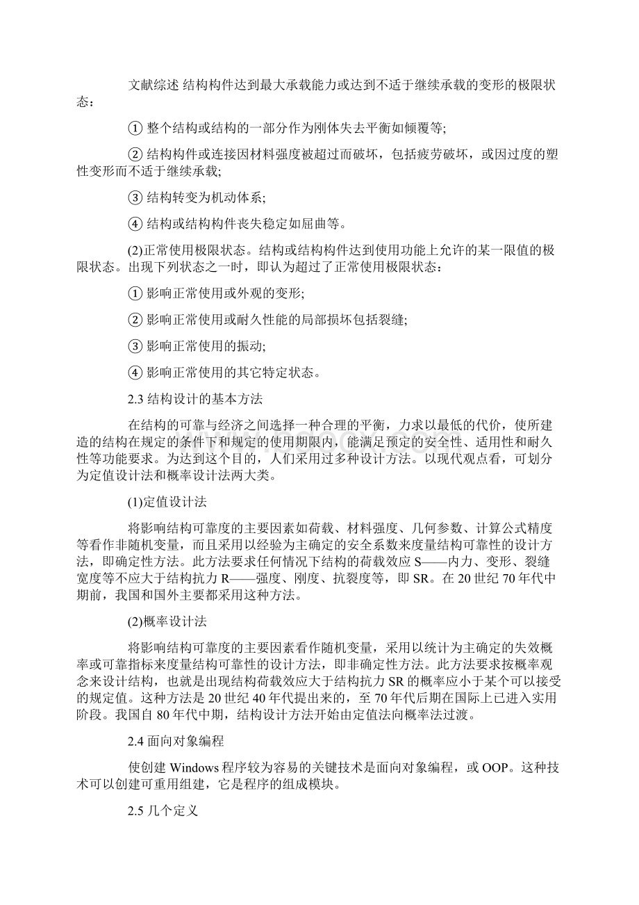 建筑工程毕业论文开题报告.docx_第3页