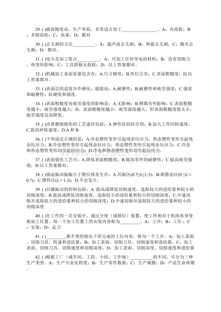 机械制造技术期末考试复习题.docx_第3页