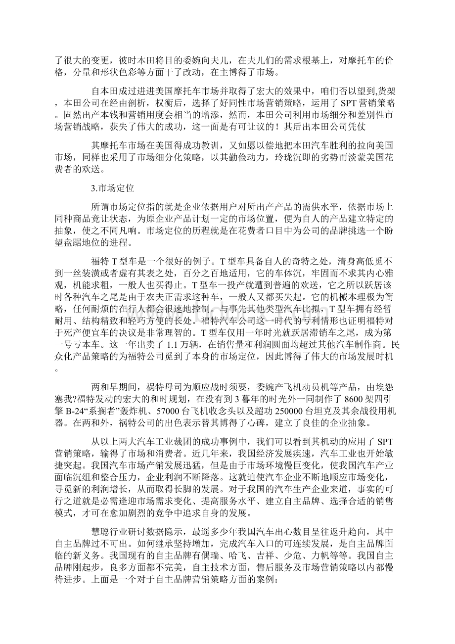 汽车市场营销策划书Word文件下载.docx_第2页