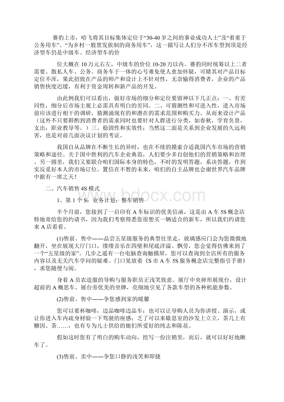 汽车市场营销策划书Word文件下载.docx_第3页