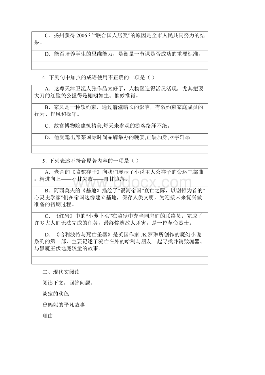 呼和浩特市度八年级下学期期末语文试题D卷.docx_第2页