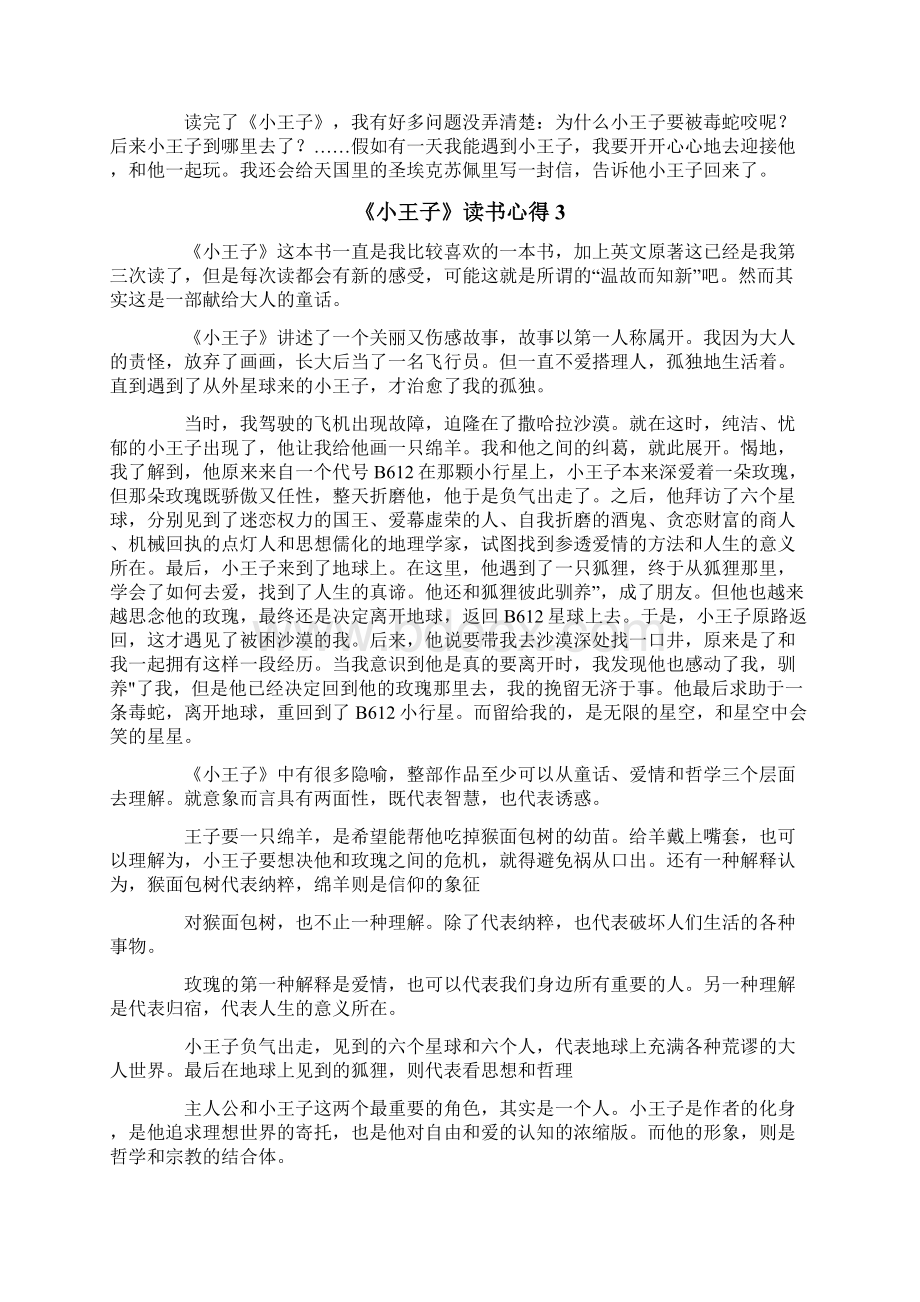 《小王子》读书心得精选15篇.docx_第2页