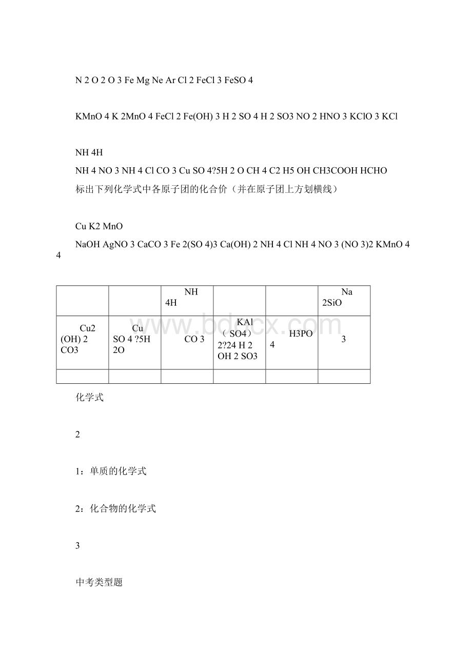 初中化学元素符号与化学式化合价化学方程式计算Word格式文档下载.docx_第3页