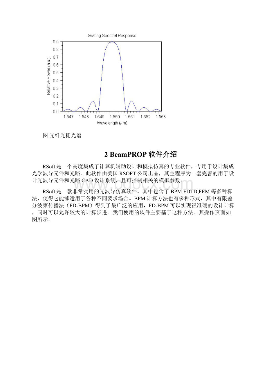 使用Rsoft对FBG光纤光栅的光谱仿真Word格式.docx_第3页