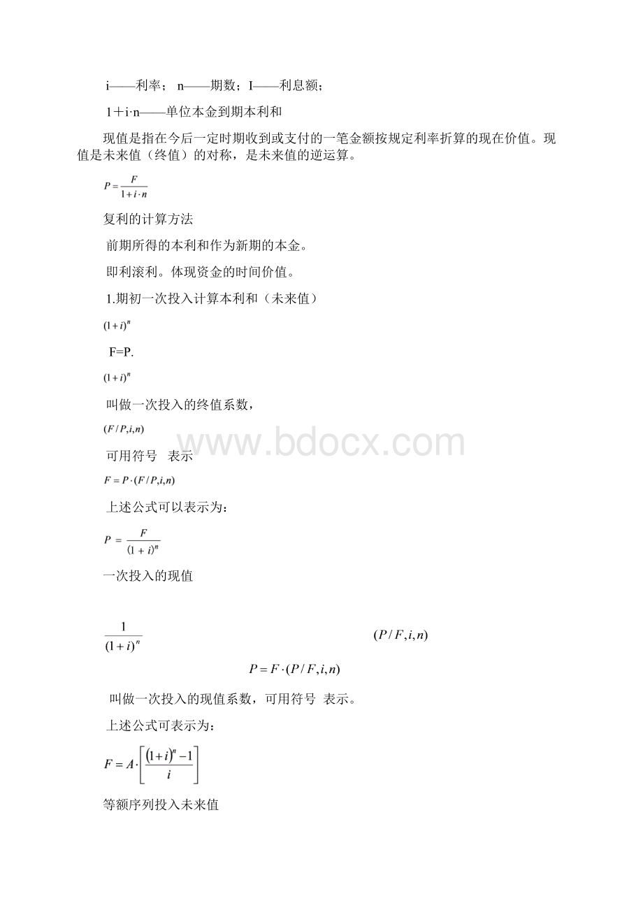 技术经济学计算题.docx_第2页