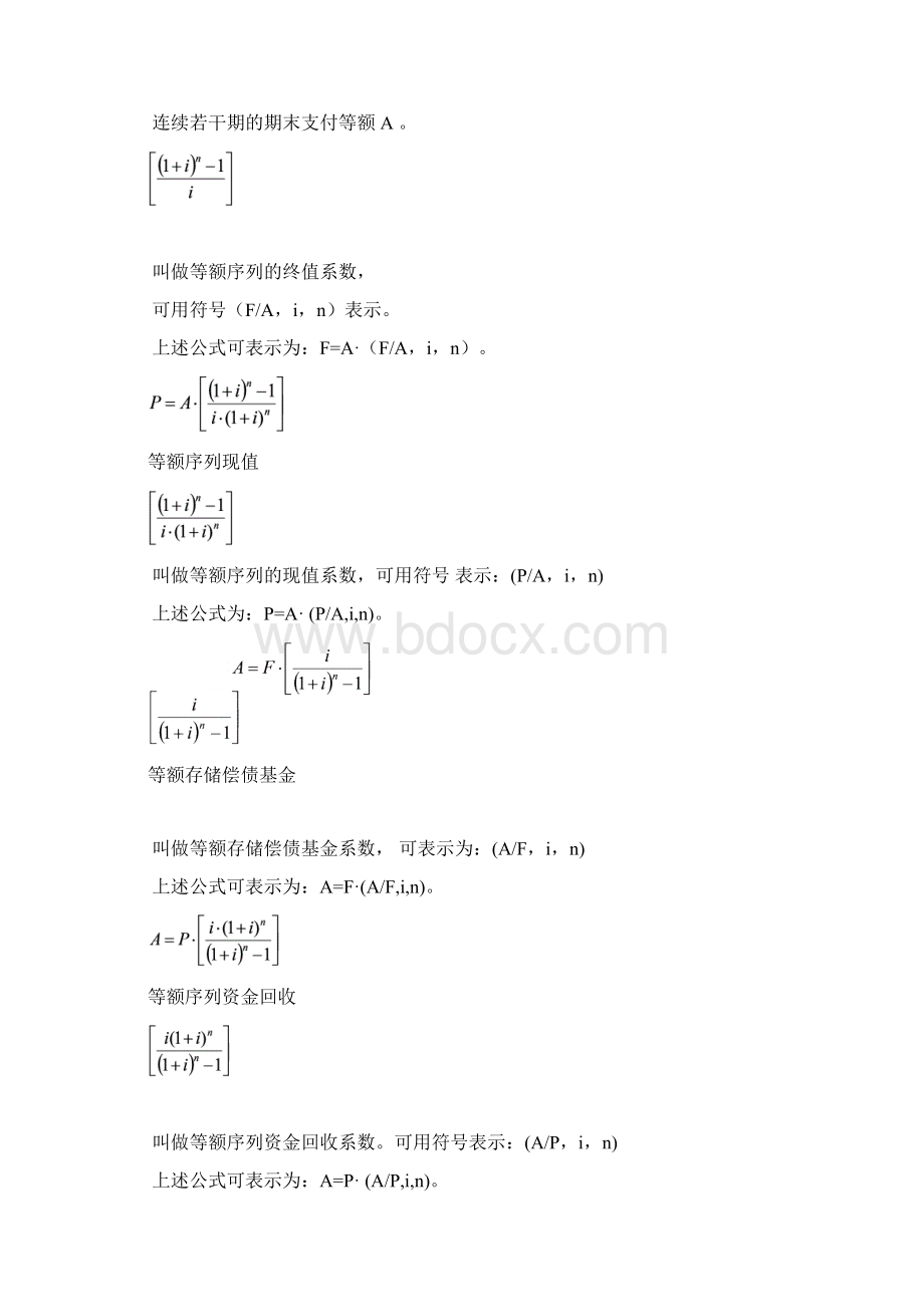 技术经济学计算题.docx_第3页