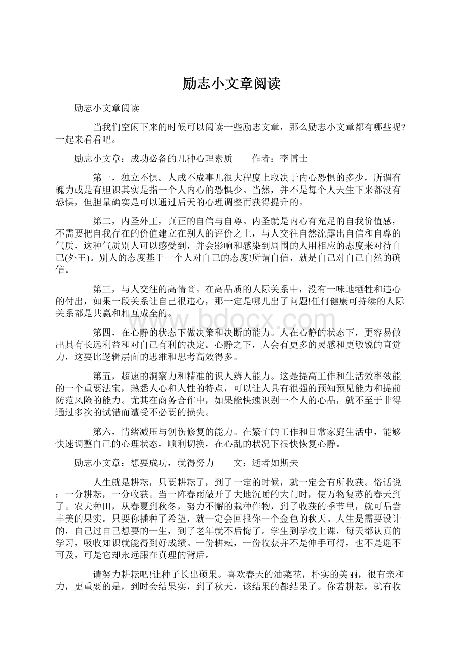 励志小文章阅读文档格式.docx