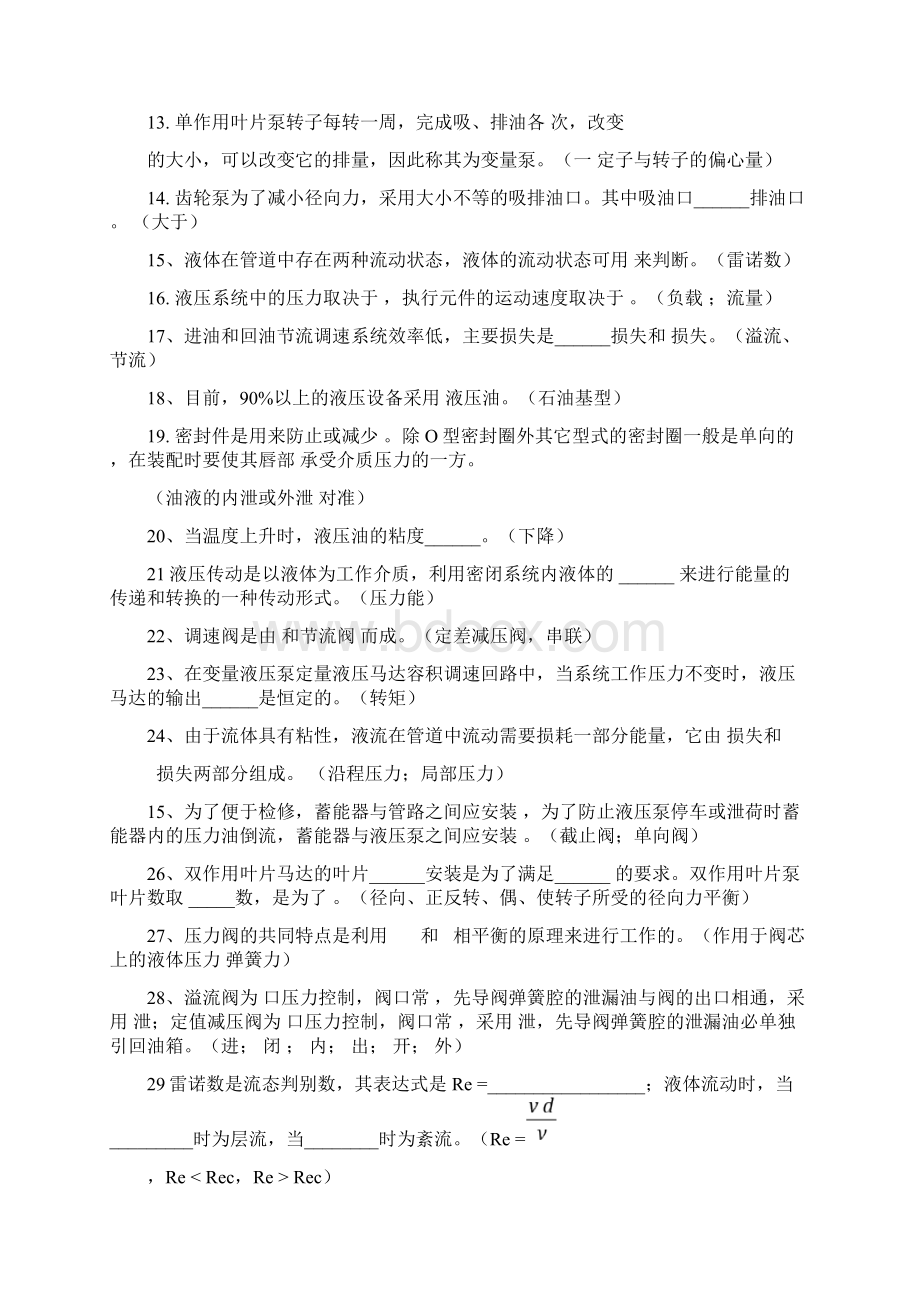 液压考题库解析Word文档下载推荐.docx_第2页