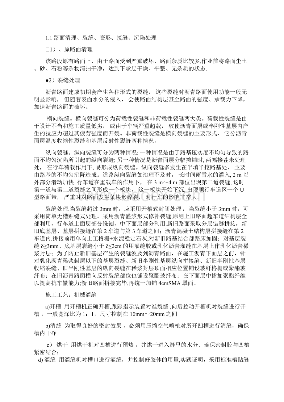 沥青混凝土道路改造工程施工方案Word文档下载推荐.docx_第3页