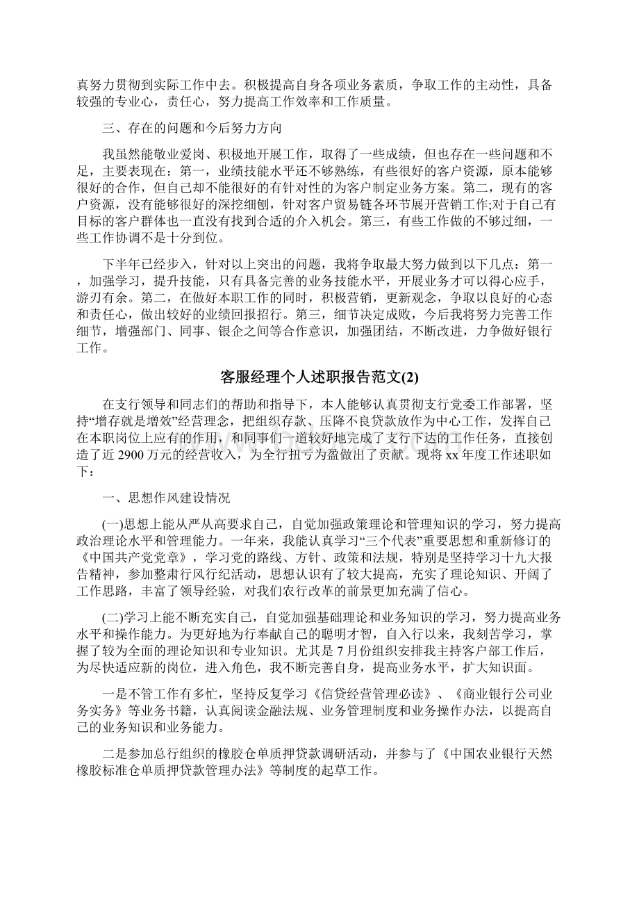 客服经理个人述职报告范文.docx_第2页