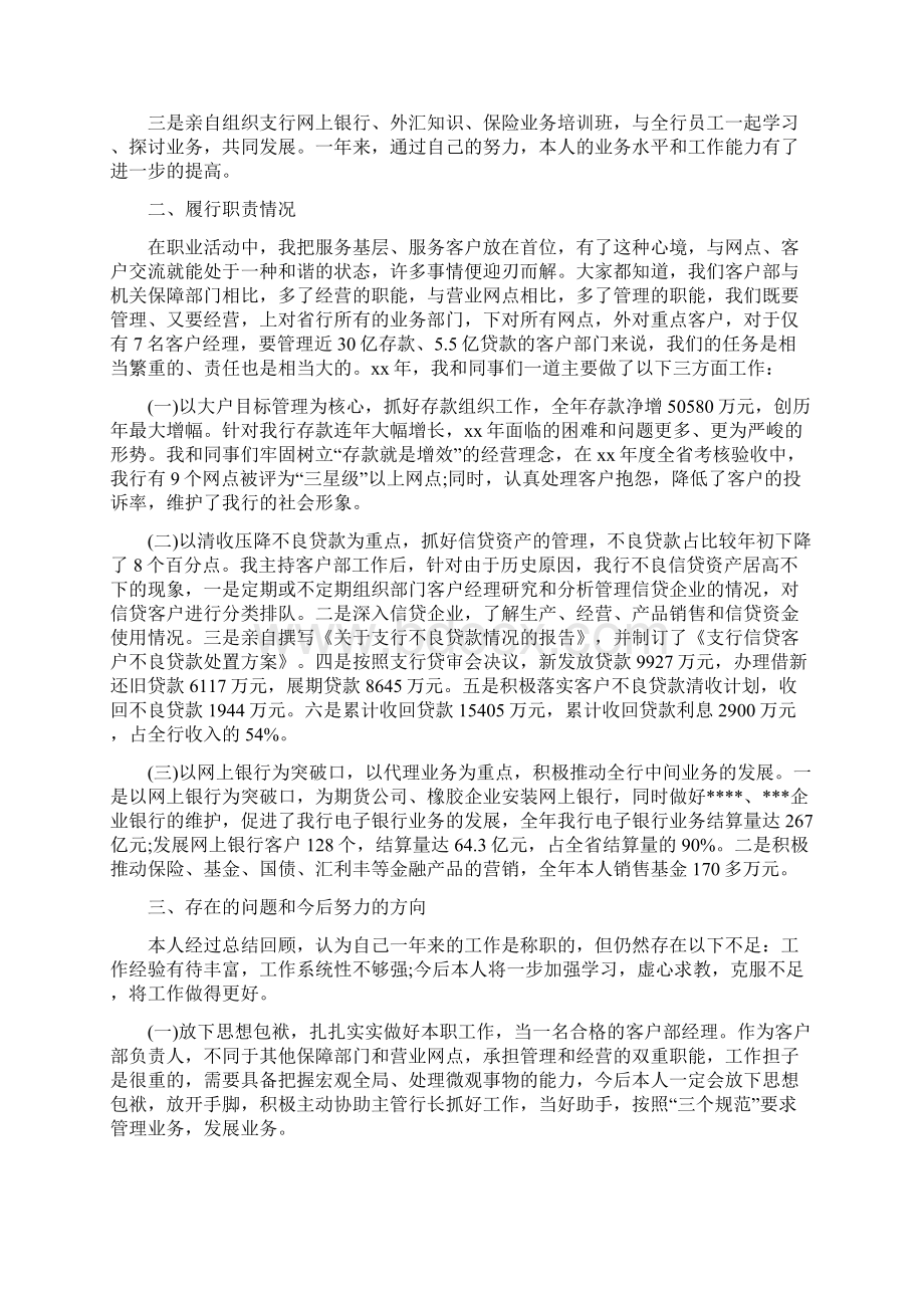 客服经理个人述职报告范文.docx_第3页