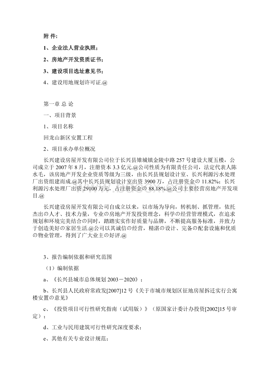 回龙山新区安置工程建设项目可行性研究报告Word文件下载.docx_第3页