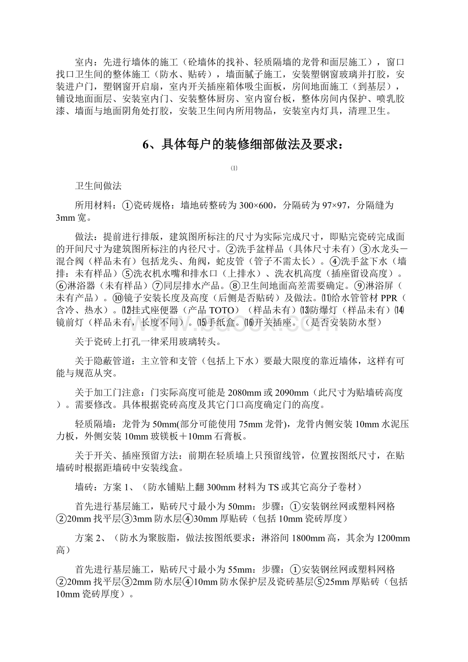 关于恒温恒湿项目装修方案及装修细部做法Word文件下载.docx_第2页