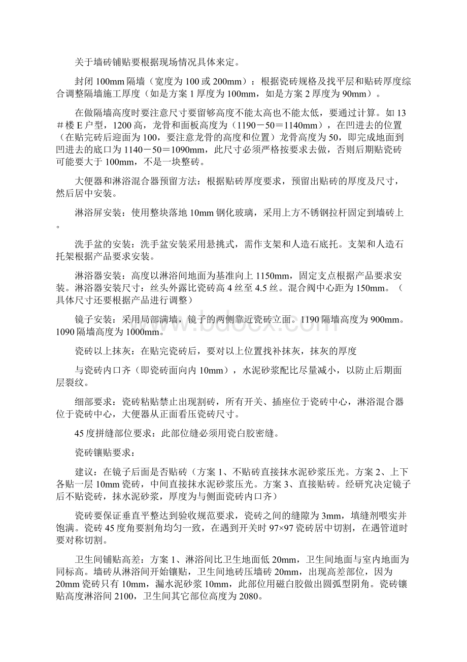 关于恒温恒湿项目装修方案及装修细部做法Word文件下载.docx_第3页