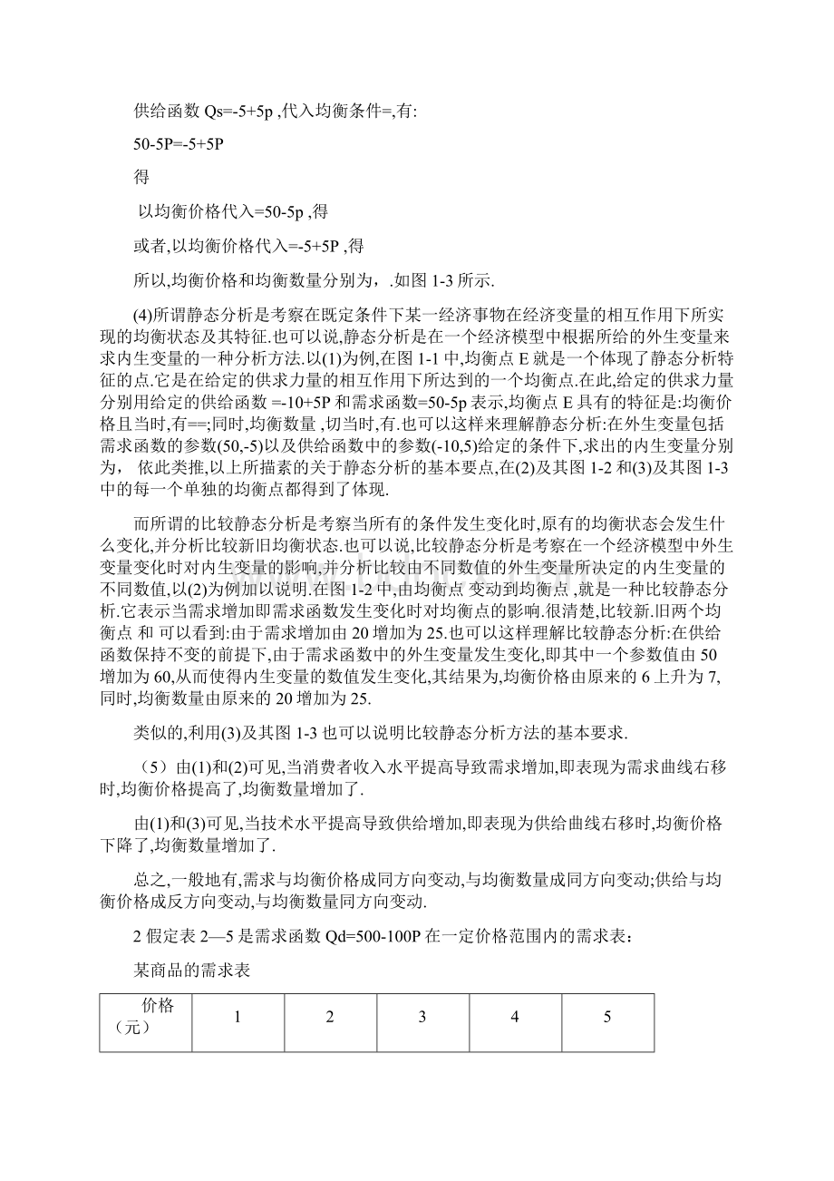 西方经济学课后答案doc.docx_第2页