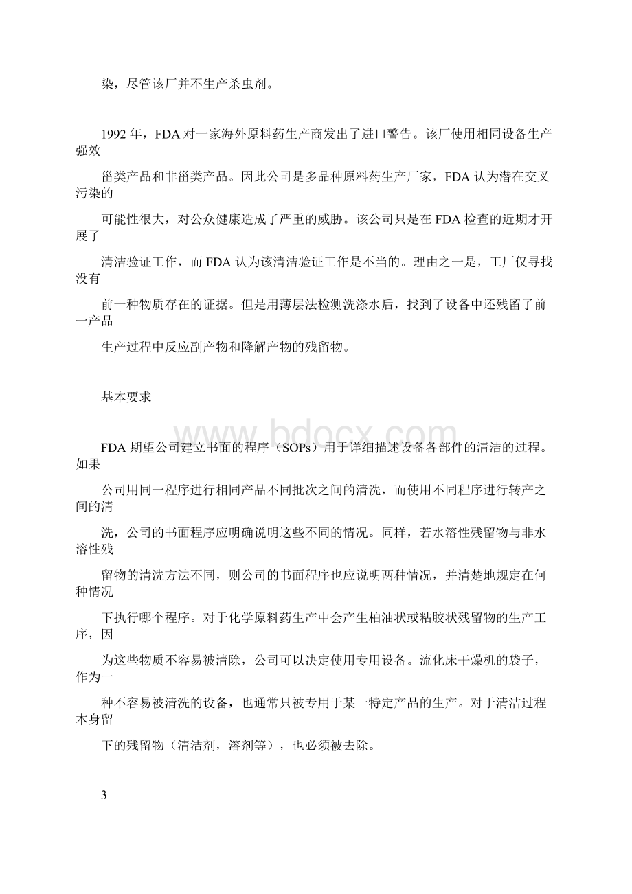 FDA清洁验证检查指南Word文档格式.docx_第3页