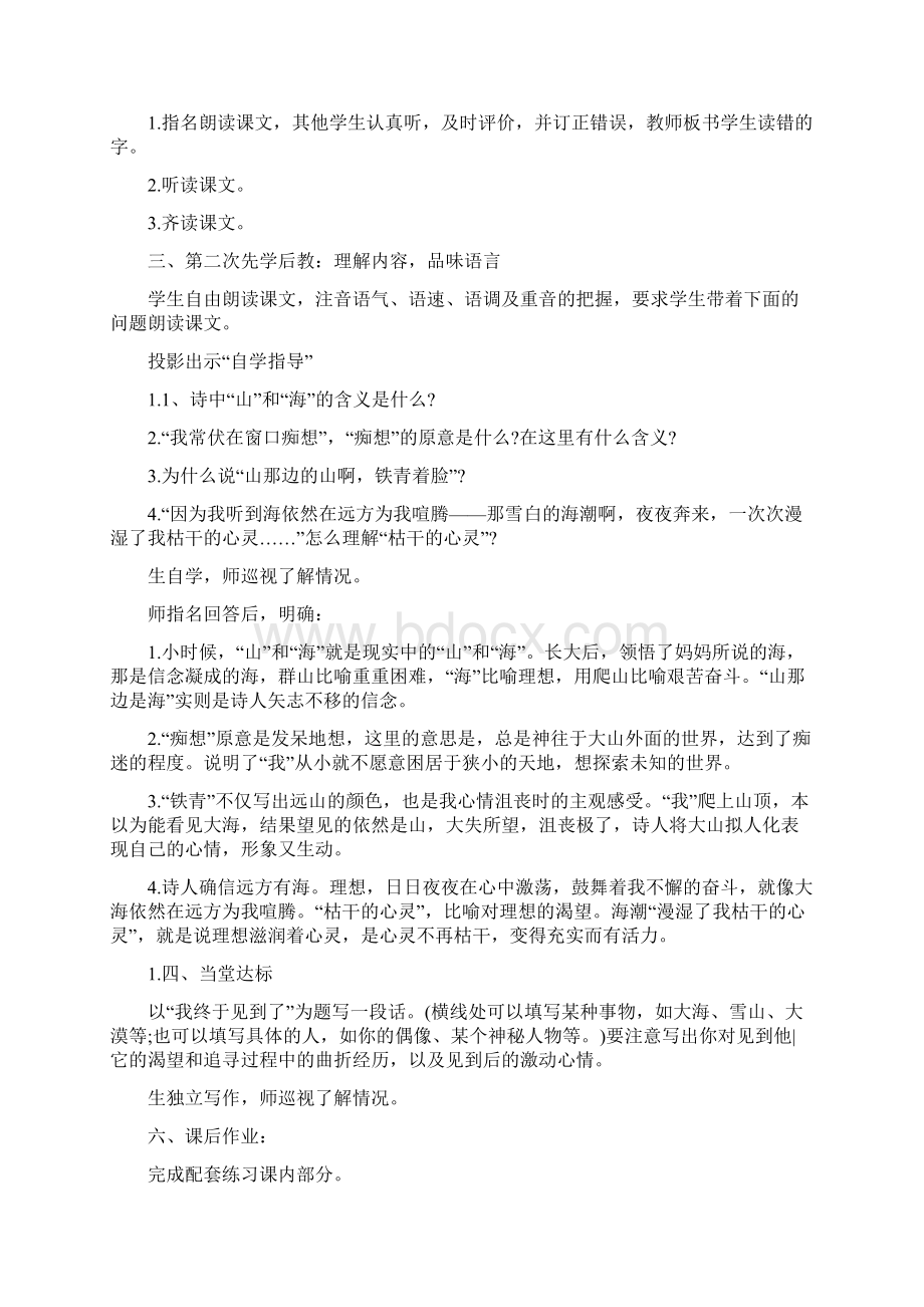 在山的那边公开课教案设计.docx_第2页