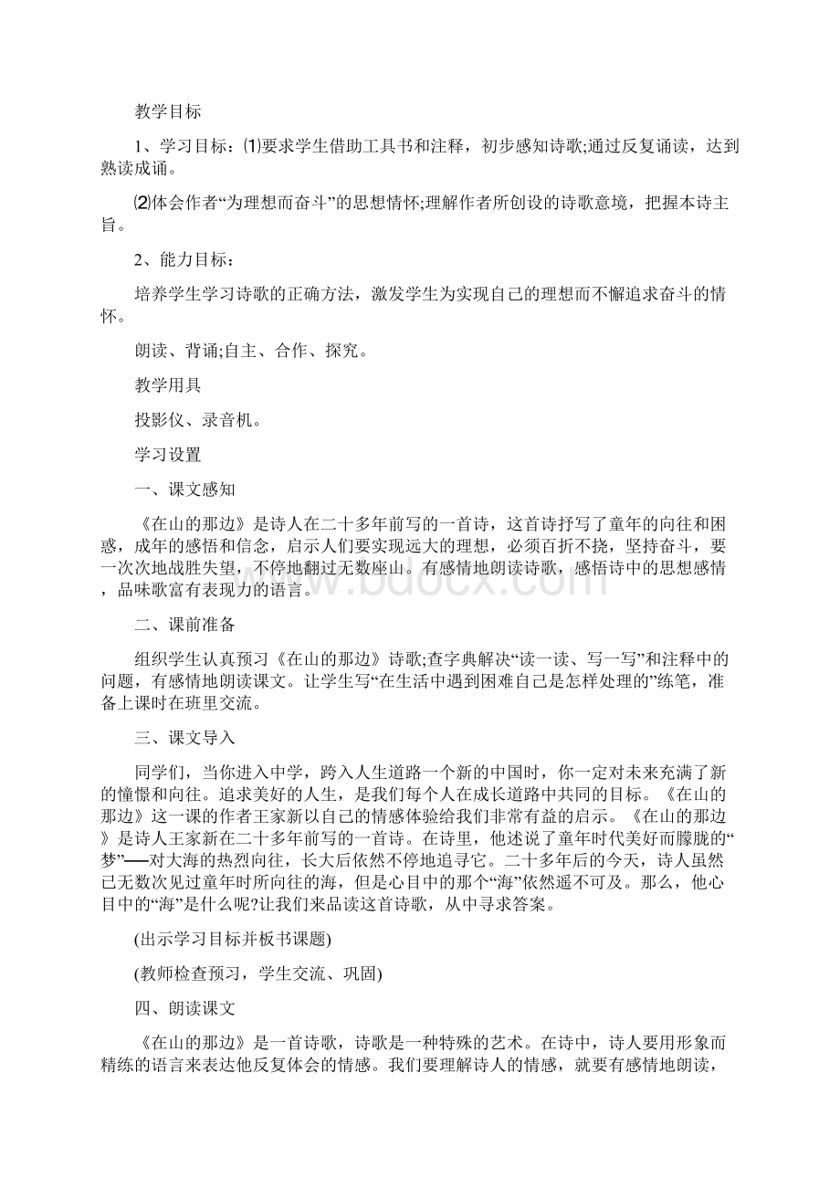 在山的那边公开课教案设计.docx_第3页