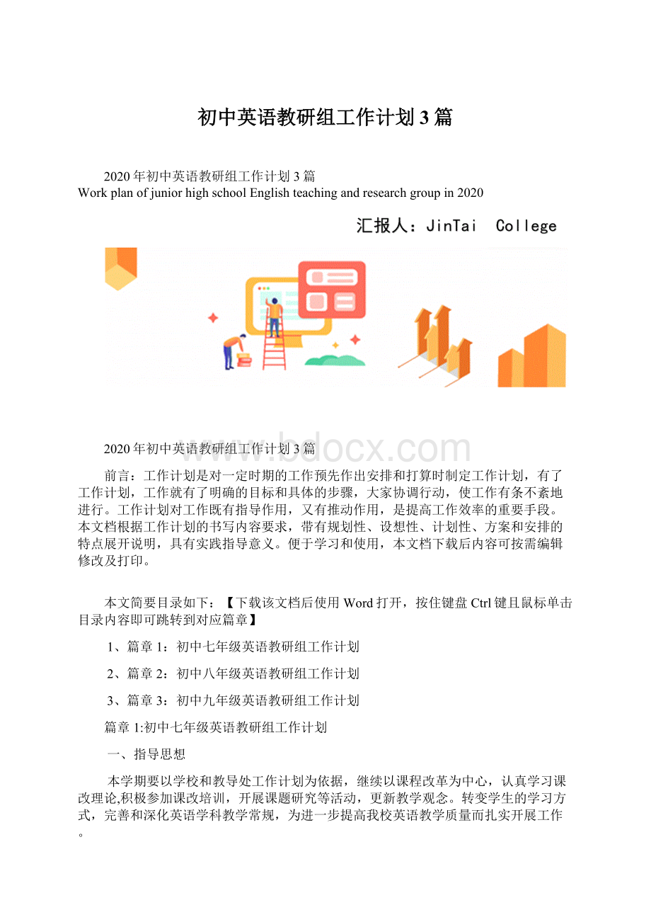 初中英语教研组工作计划3篇.docx_第1页