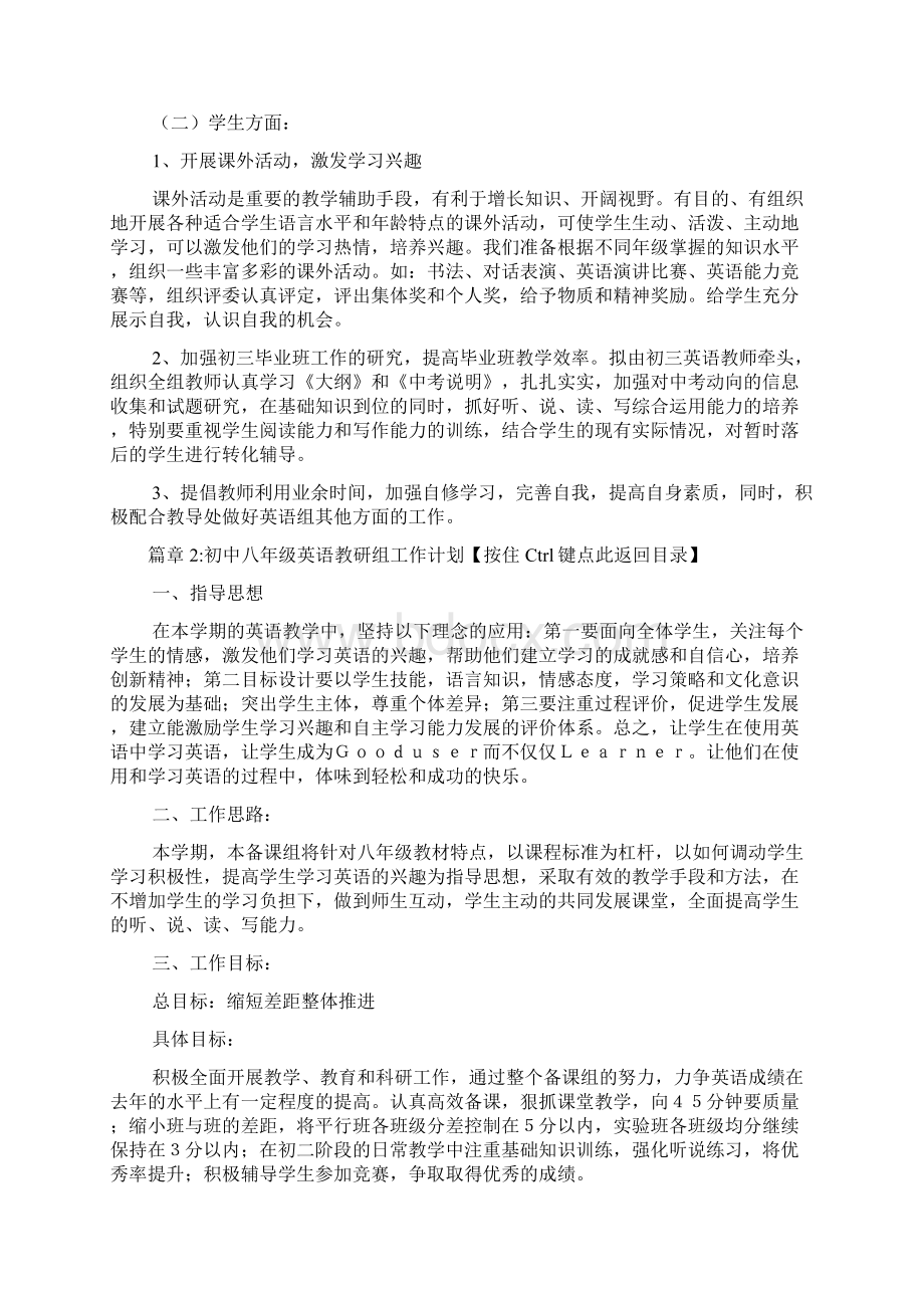 初中英语教研组工作计划3篇Word文档下载推荐.docx_第3页