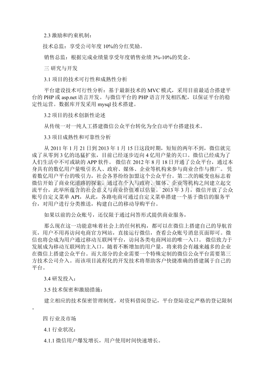 微信分销商业计划书Word格式.docx_第2页