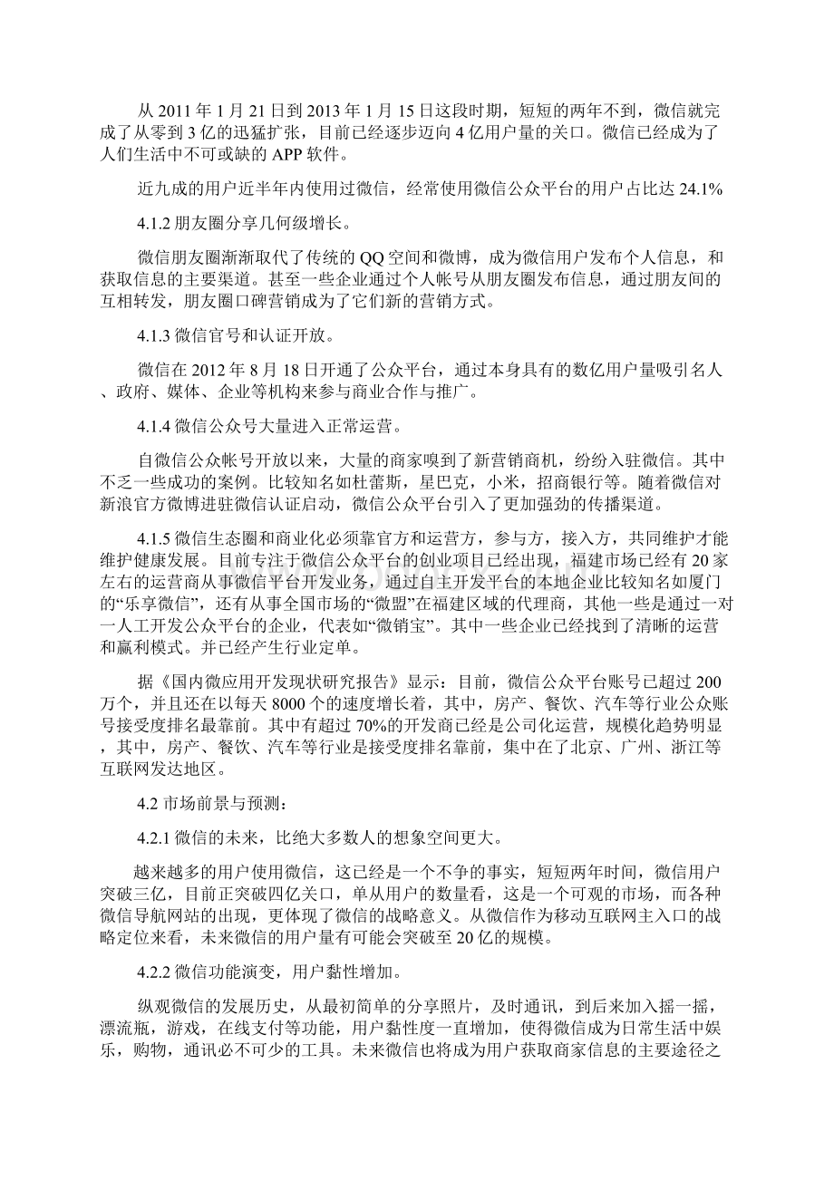 微信分销商业计划书Word格式.docx_第3页