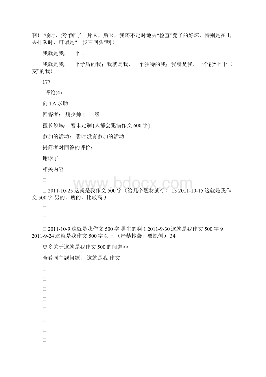 人都会犯错作文600字.docx_第3页