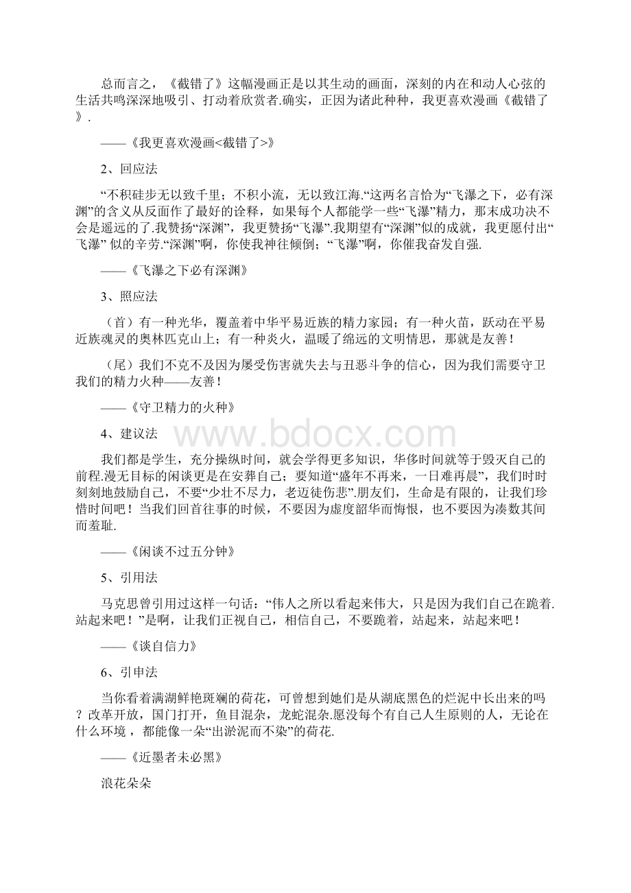 议论文精彩开头结尾Word文档下载推荐.docx_第3页