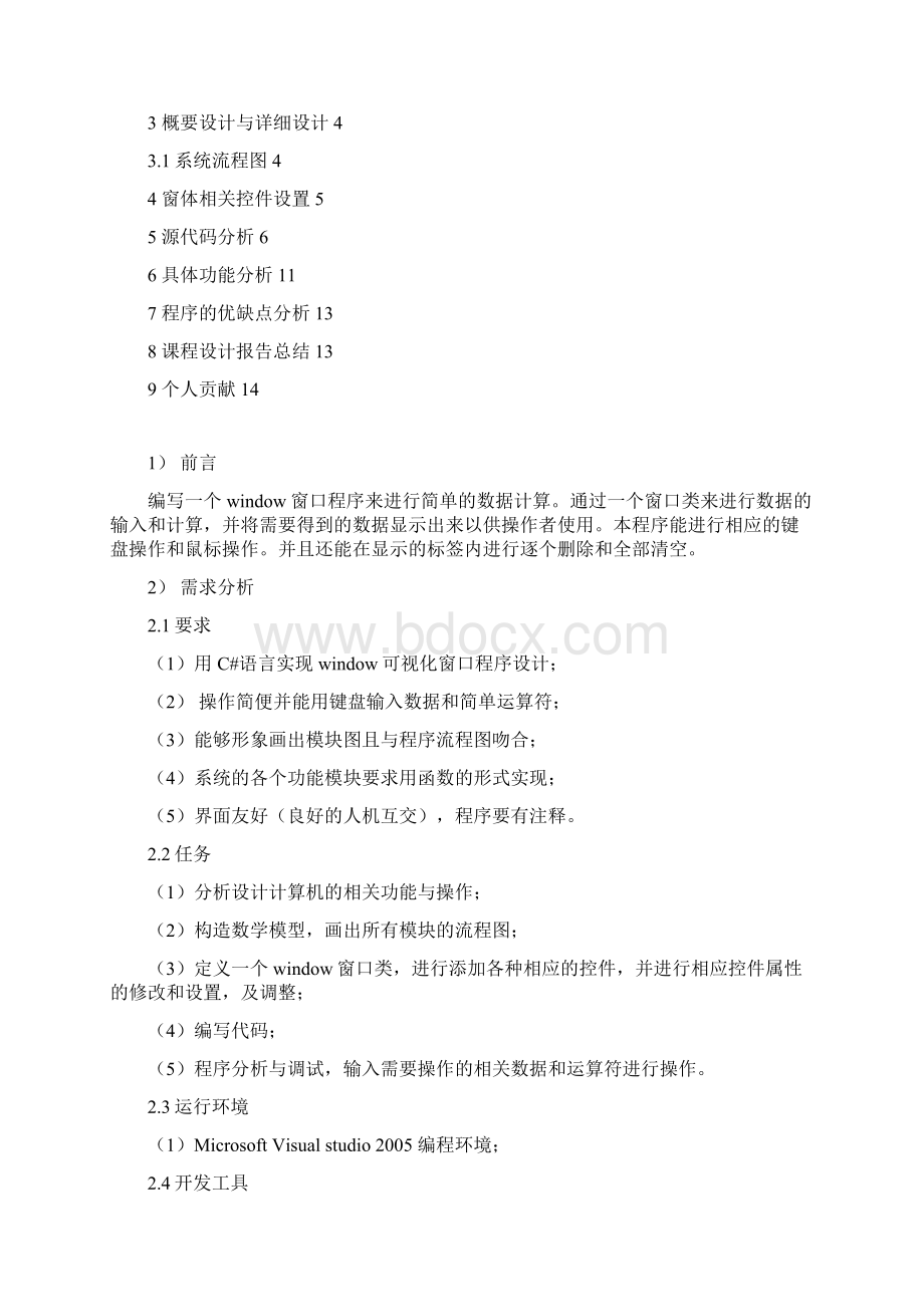 c#课程设计报告王文旭.docx_第2页
